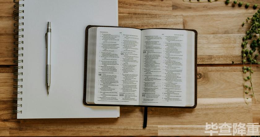 毕查降论文降重，毕查降论文改重，毕查降论文重复度一键降低