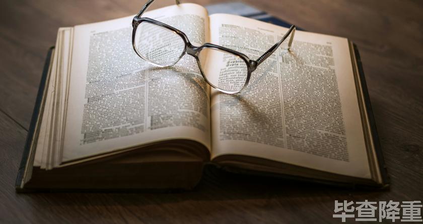 毕查降论文降重，毕查降论文改重，毕查降论文重复度一键降低