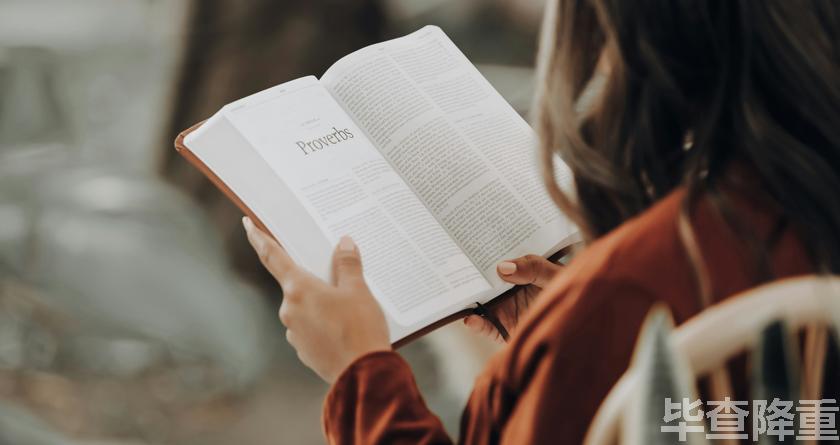 毕查降论文降重，毕查降论文改重，毕查降论文重复度一键降低