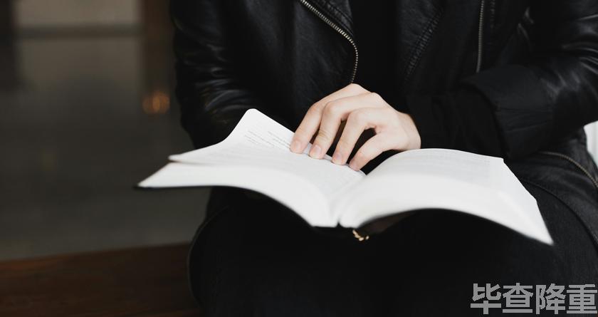 毕查降论文降重,毕查降论文改重,毕查降论文重复度一键降低