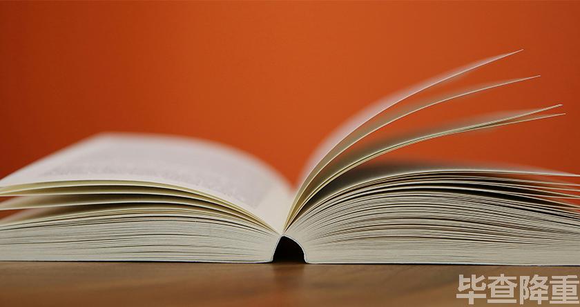 毕查降论文降重，毕查降论文改重，毕查降论文重复度一键降低