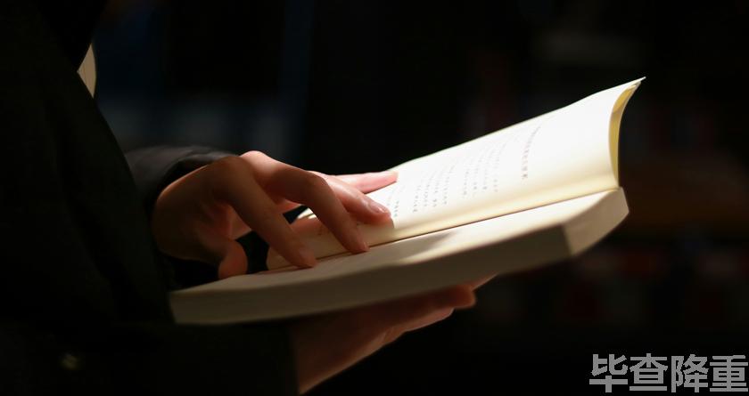 毕查降论文降重，毕查降论文改重，毕查降论文重复度一键降低