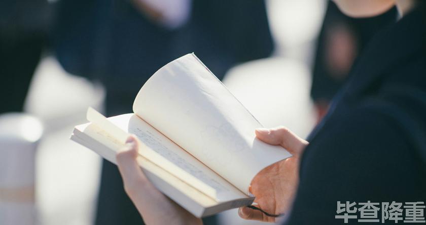 毕查降论文降重，毕查降论文改重，毕查降论文重复度一键降低